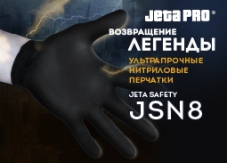 НОВИНКА: ультрапрочные нитриловые перчатки JETA SAFETY JSN8